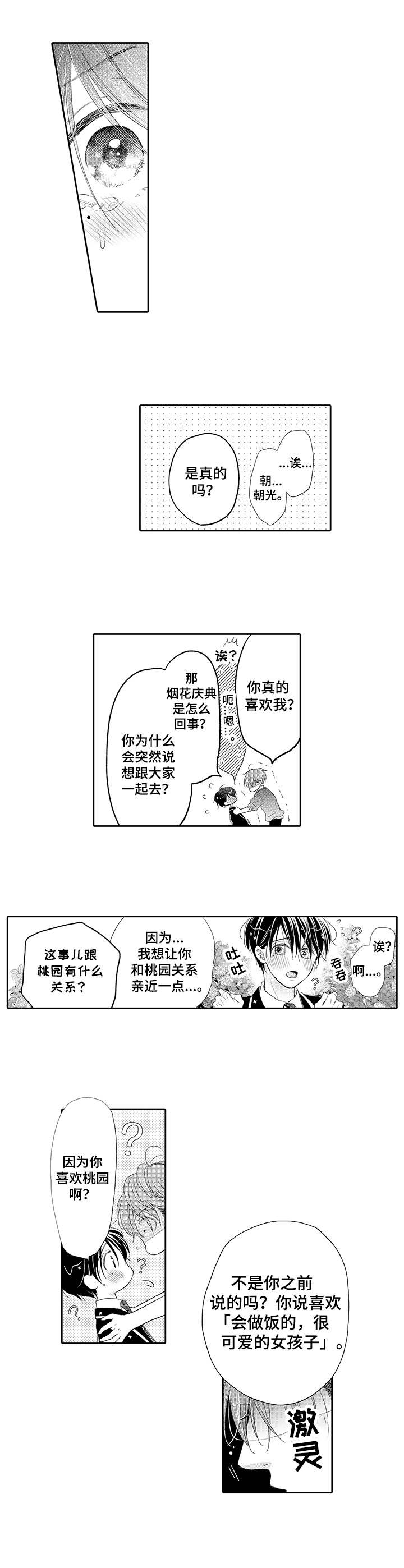 第17章：表白3