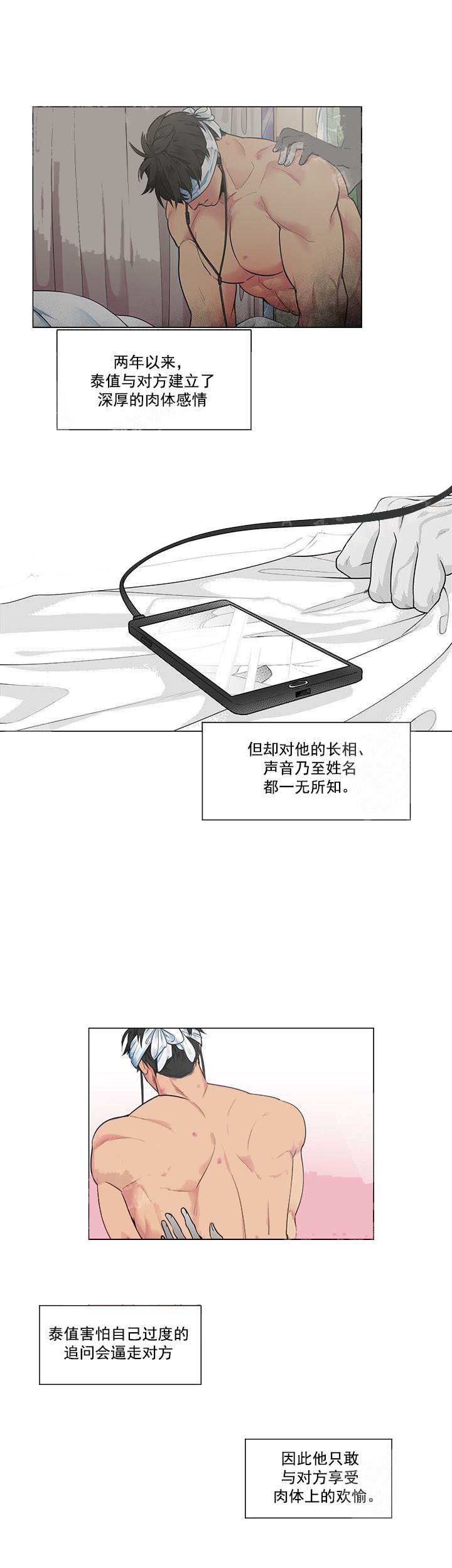 蜜蜂app注册联系管理员漫画,第1话3图