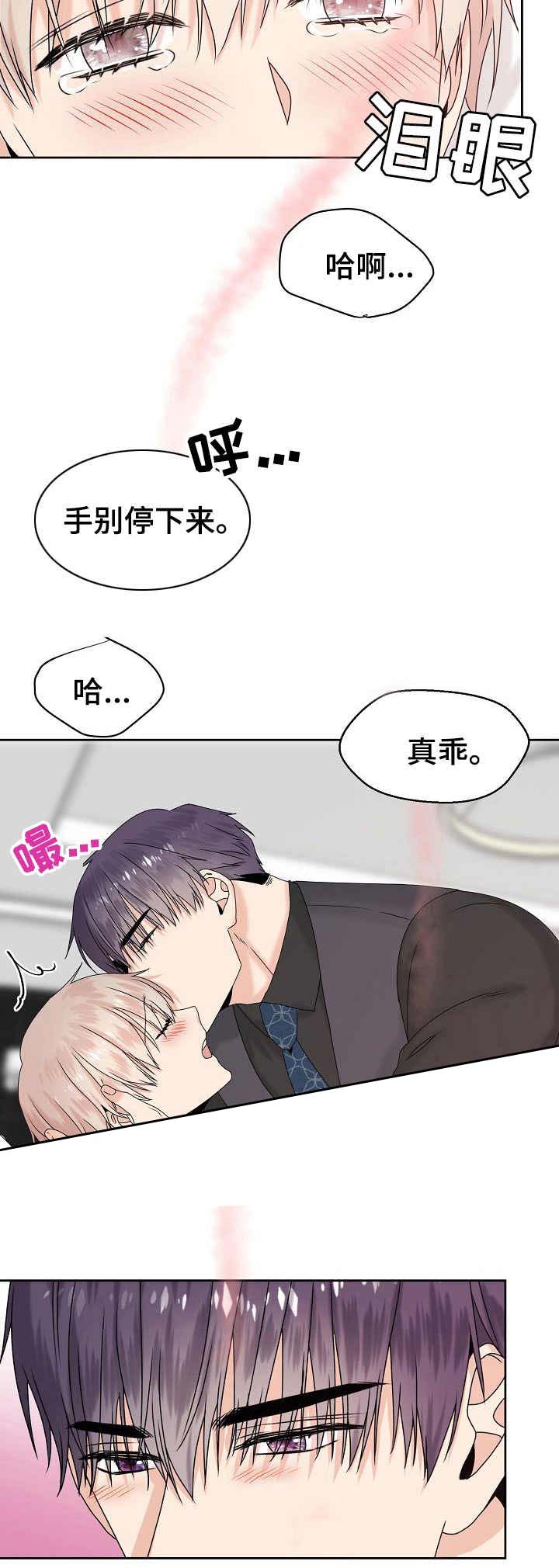 欧米伽的恋爱故事漫画,第13话3图