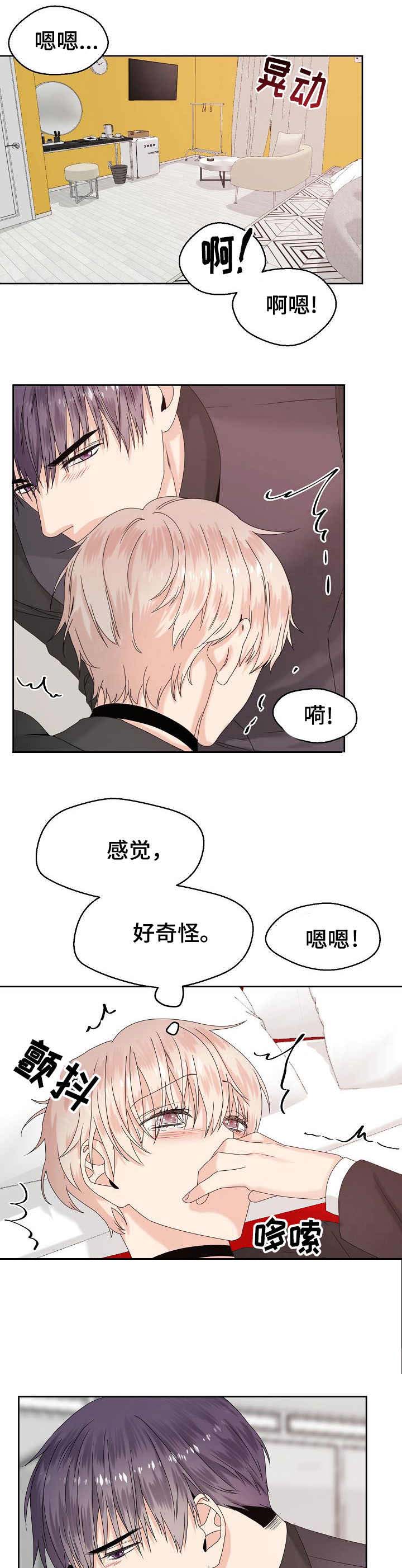 欧米伽的恋爱故事漫画,第13话1图