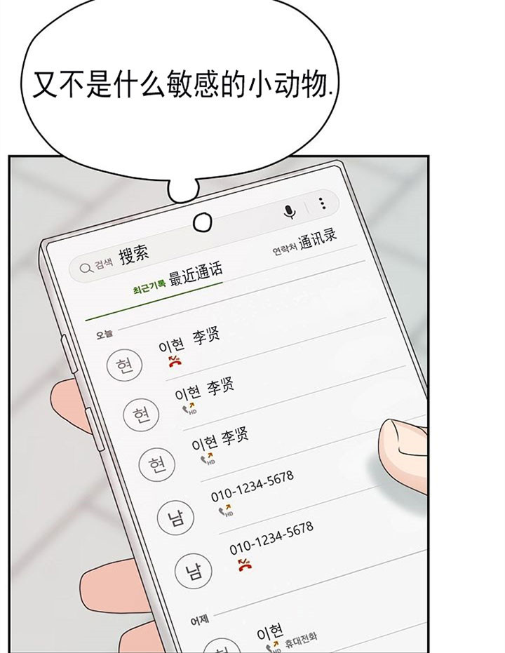 欧米伽的手表盒子漫画,第24话5图