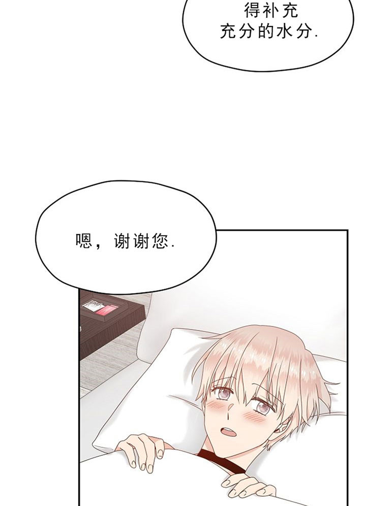 欧米伽的恋爱故事漫画,第29话3图