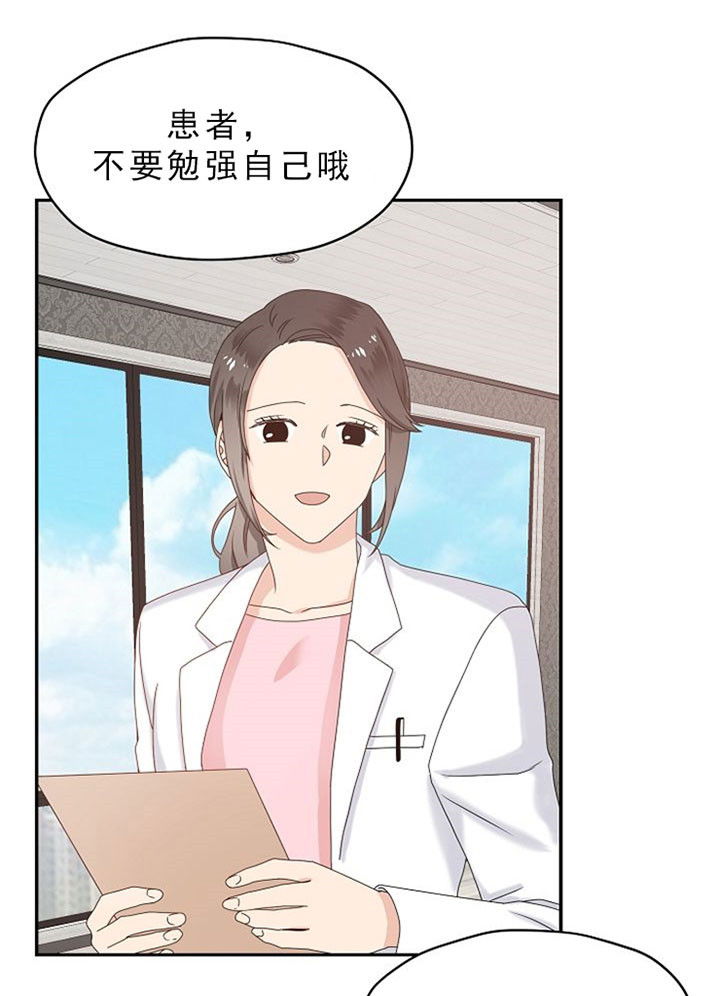 欧米伽的恋爱故事漫画,第29话2图
