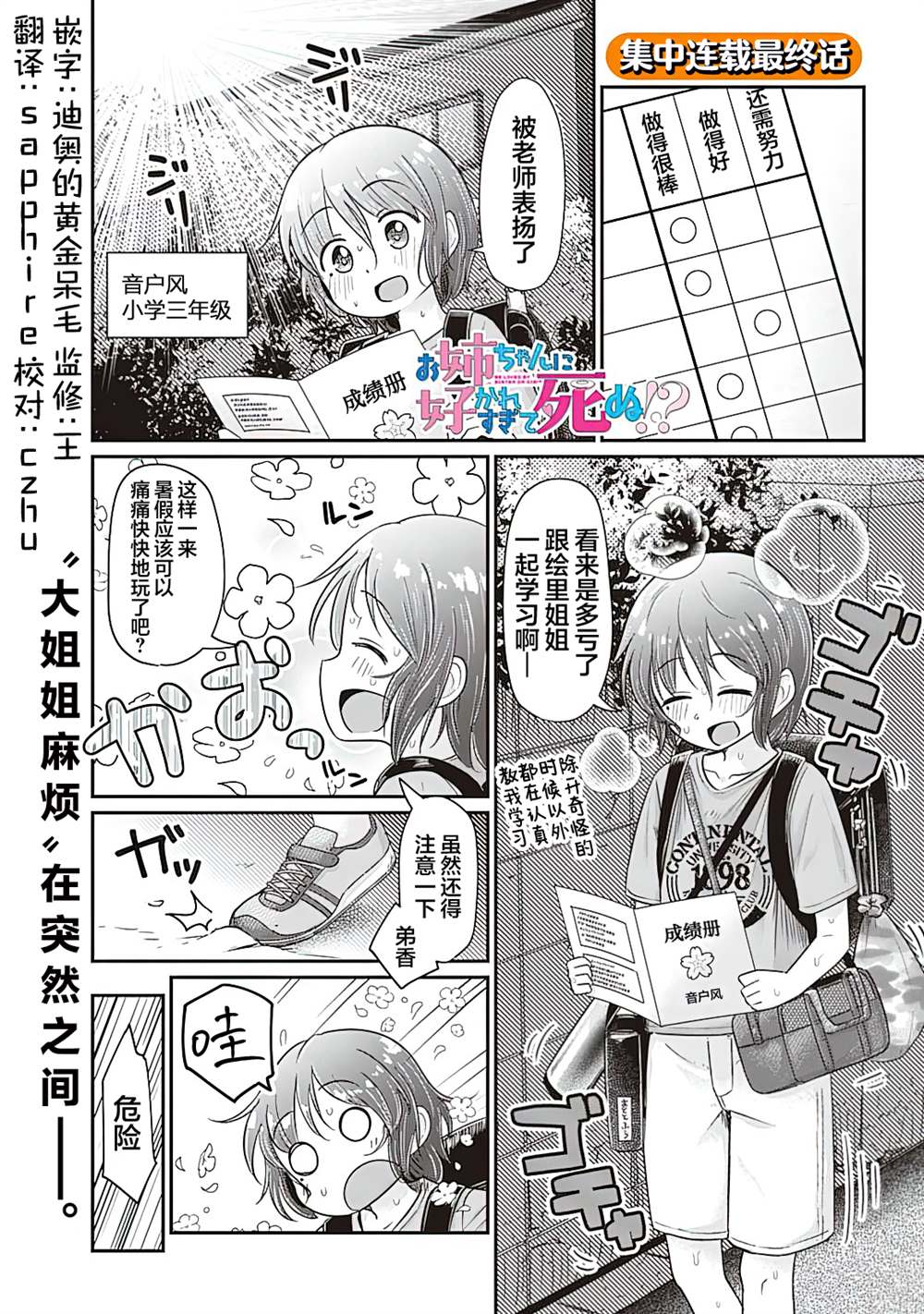 被姐姐训哭的电视剧漫画,第3话1图