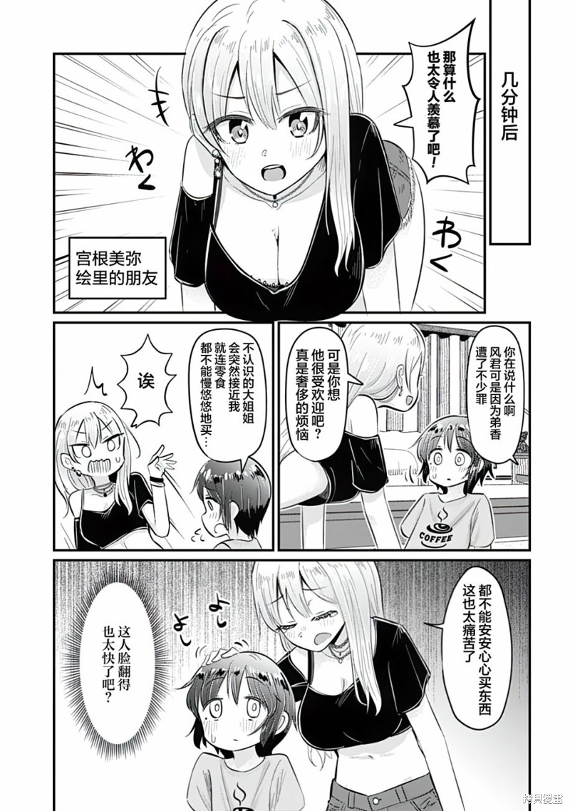 被爱的姐姐漫画,第9话5图