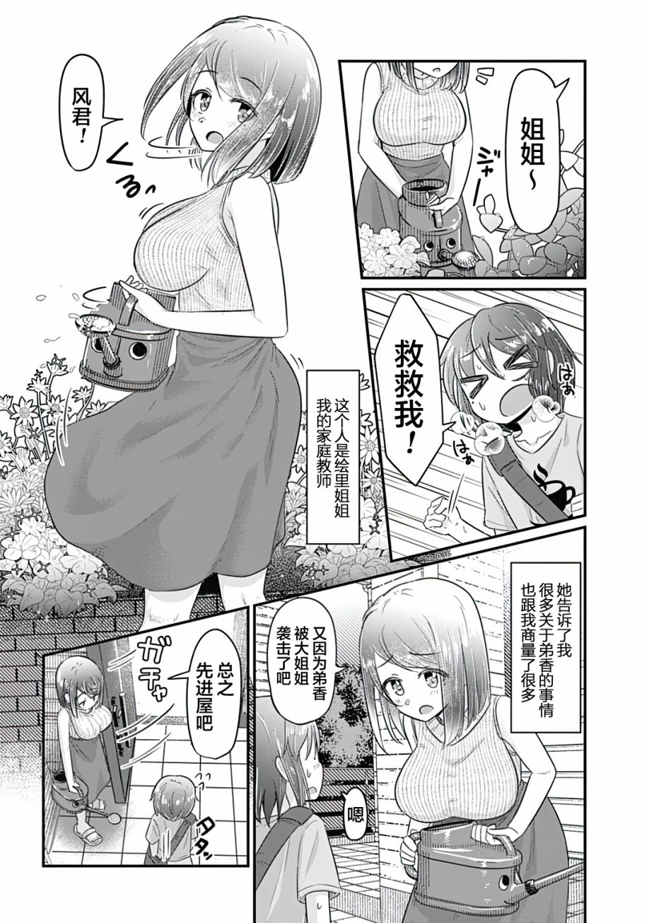 被爱的姐姐漫画,第4话4图
