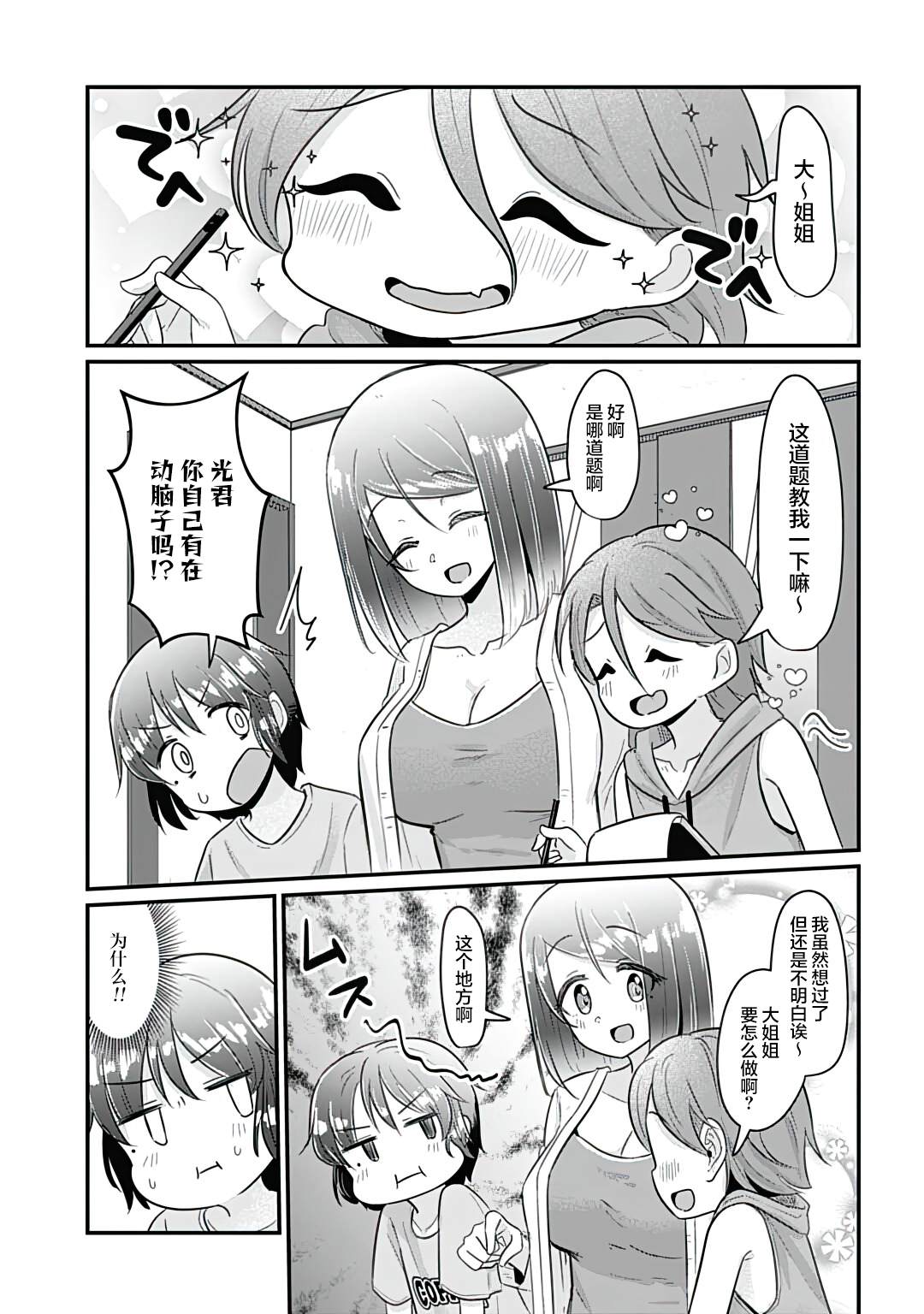 被爱的姐姐漫画,第7话5图
