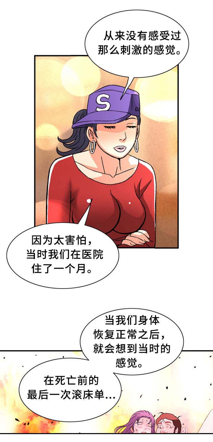 巷尾社区电话漫画,第31话4图