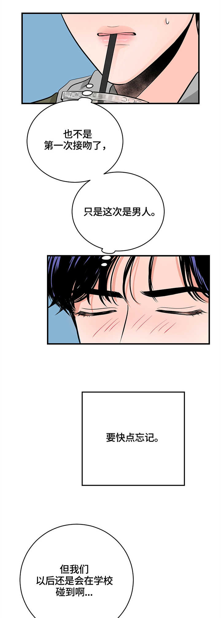 追爱记合集漫画,第18话4图