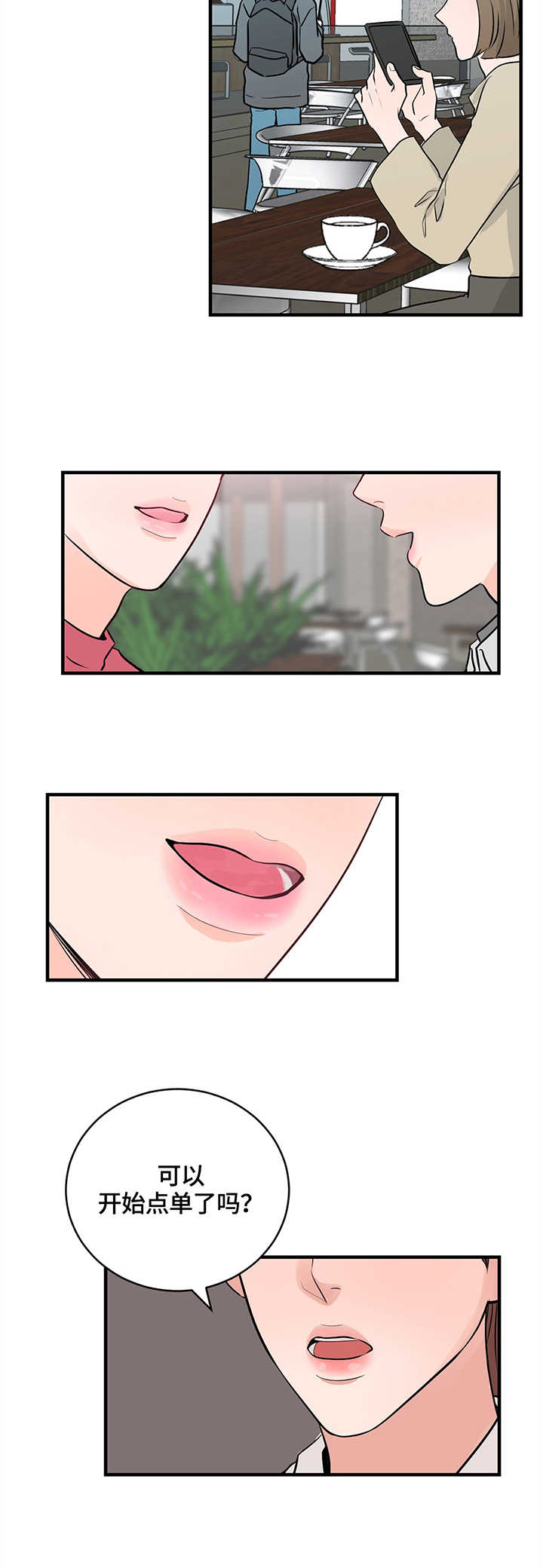 追爱记合集漫画,第18话2图