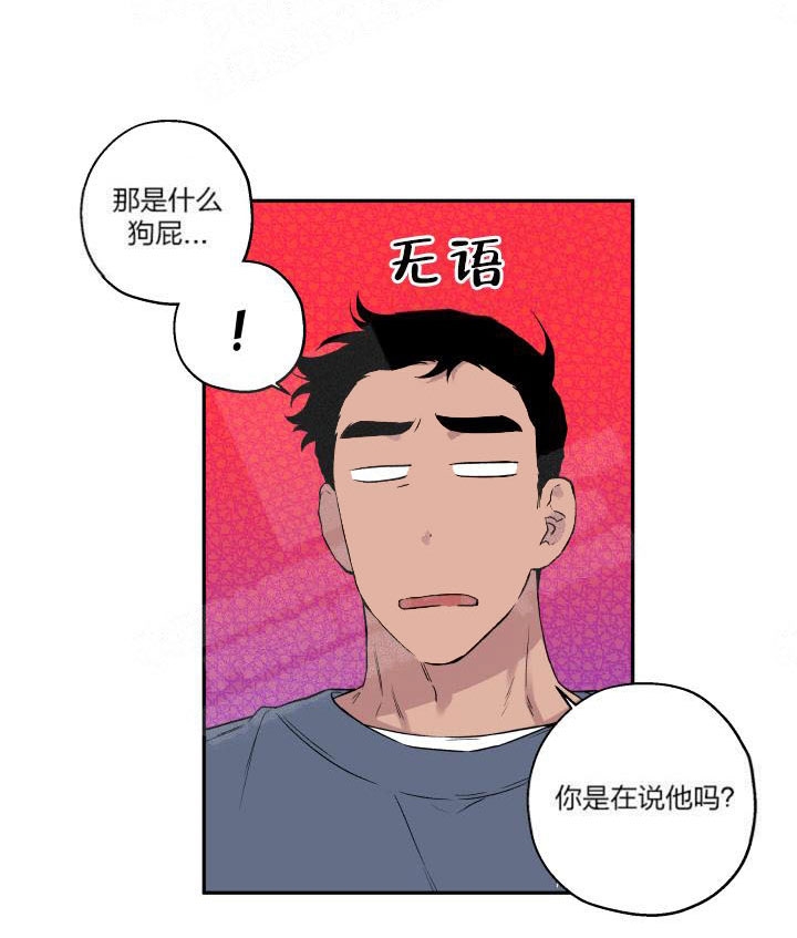引狼入室出轨日记章节小说漫画,第10话5图