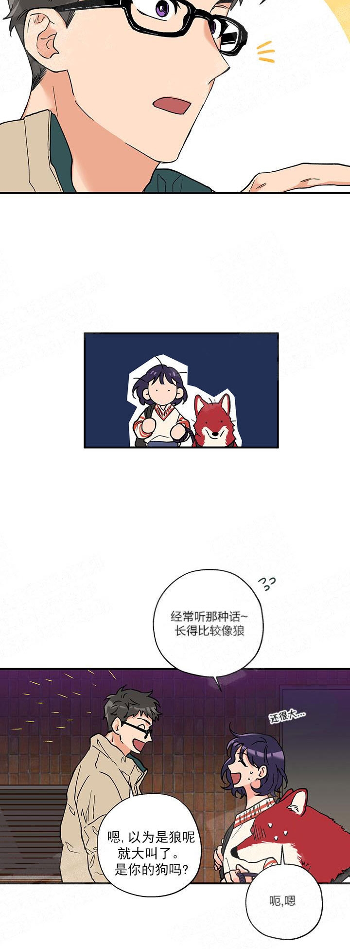 引狼入室案漫画,第3话4图