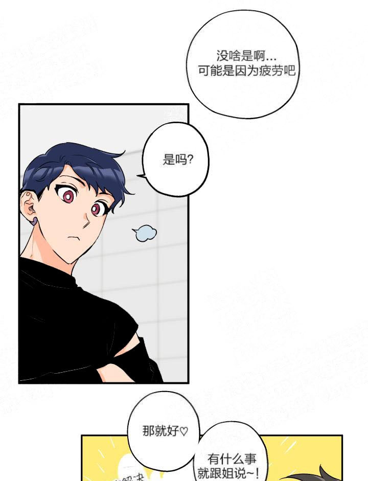 永不失联的爱引狼入室漫画,第13话5图