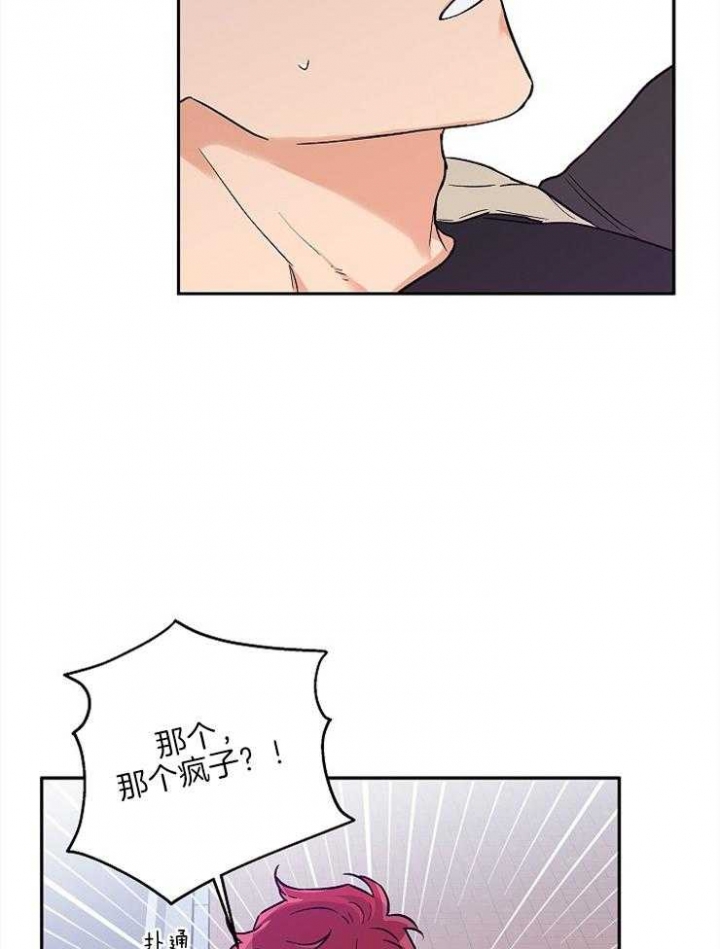 引狼入室收养记日记加强版下载漫画,第31话4图
