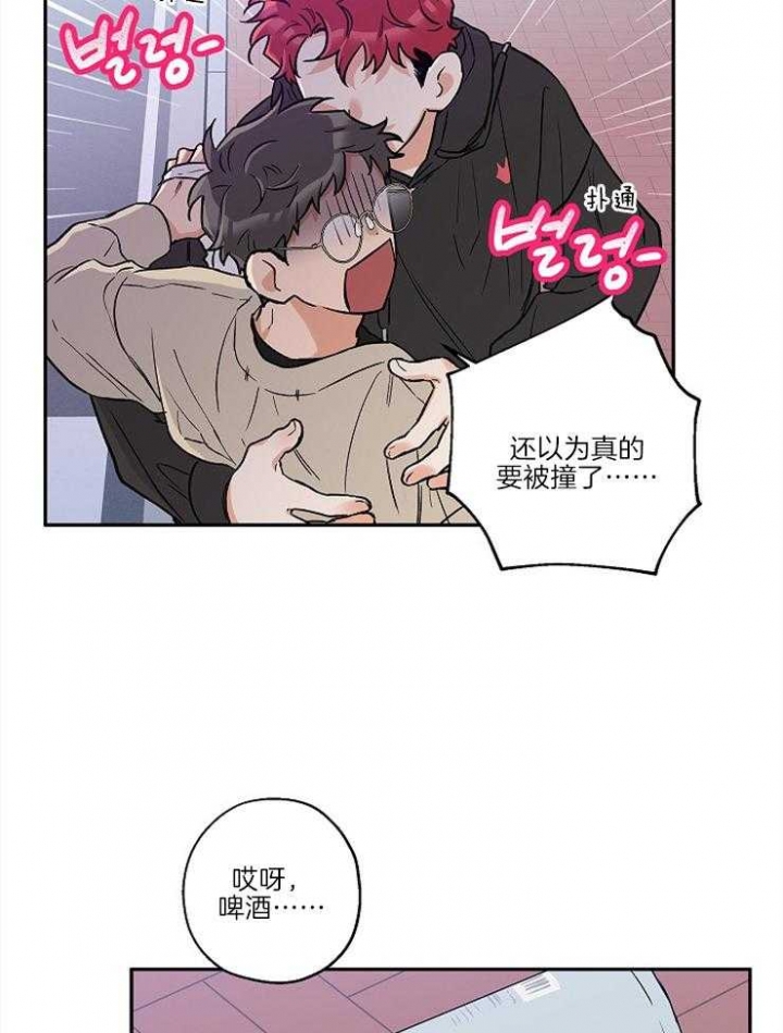 引狼入室收养记日记加强版下载漫画,第31话5图