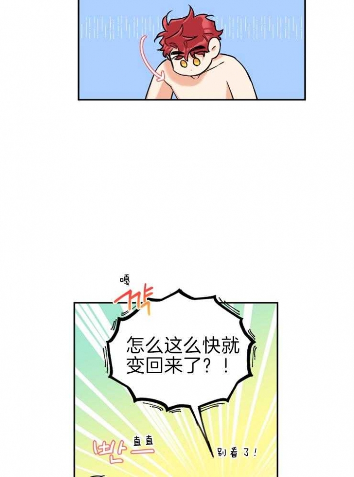 引狼入室收养记日记加强版下载漫画,第37话3图