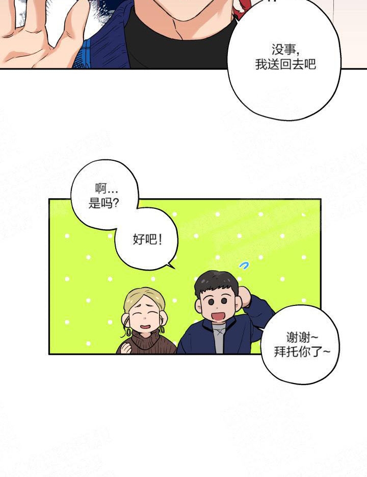 引狼入室收养记日记笔趣阁漫画,第16话4图