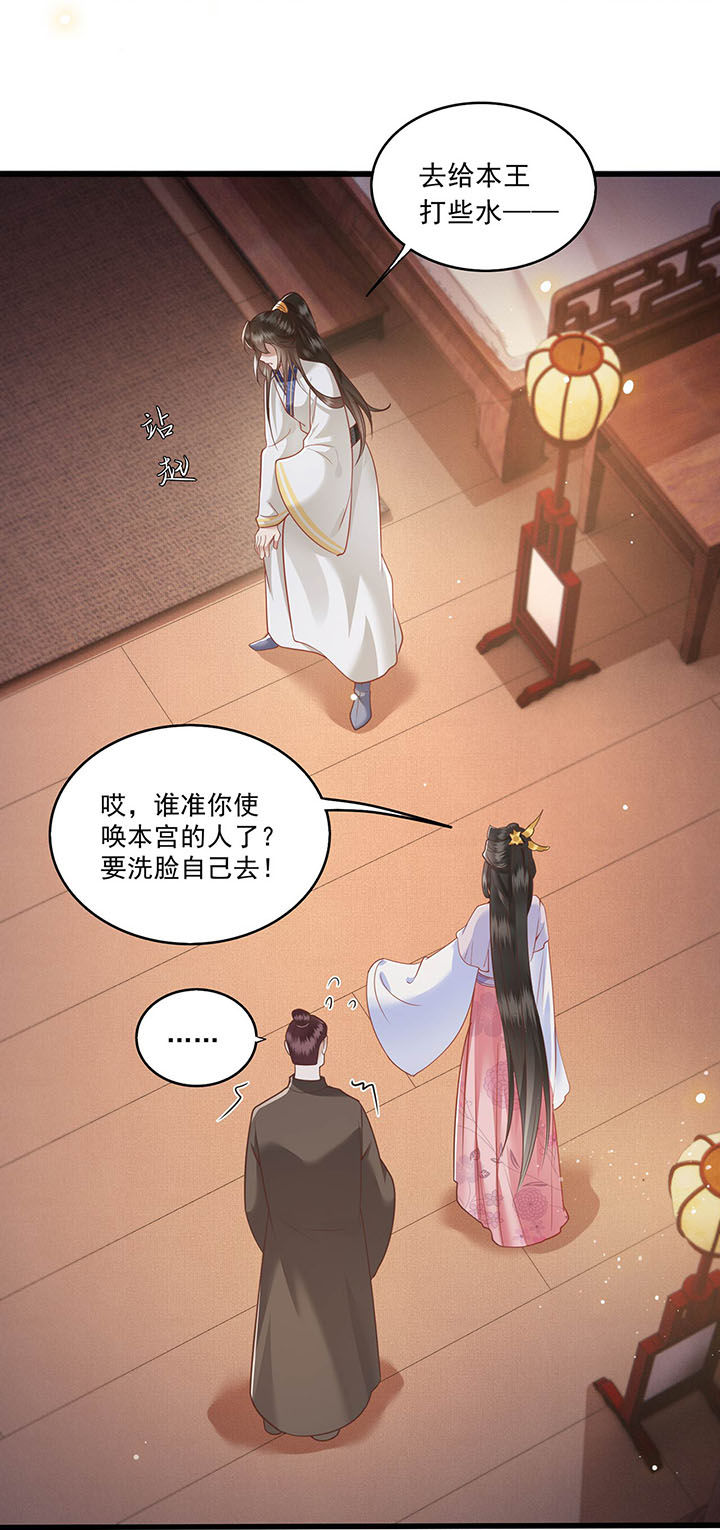 这个王妃路子野得宠漫画下拉式六漫画,第24章：这茶杯本王用过3图