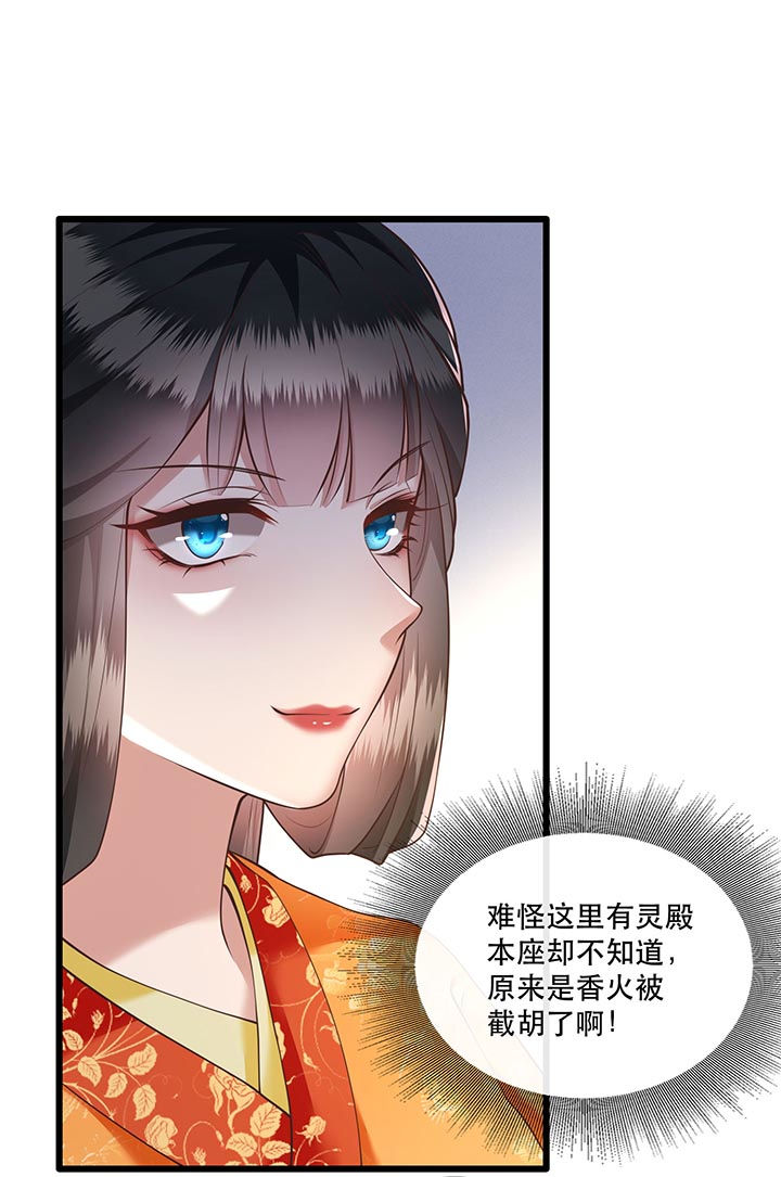 这个王妃路子野1漫画,第27章： 原来香火是被截胡了呀！1图