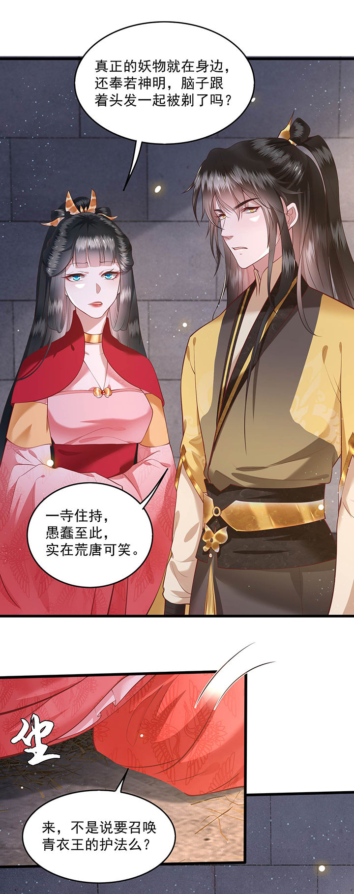 这个王妃有点萌电视剧第20集漫画,第32章：让本宫瞧瞧，召唤个什么东西3图