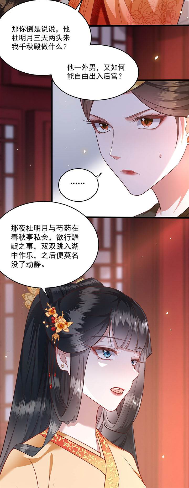 这个王妃路子野—腾讯动漫漫画,第16章：是你自己送上门的！3图
