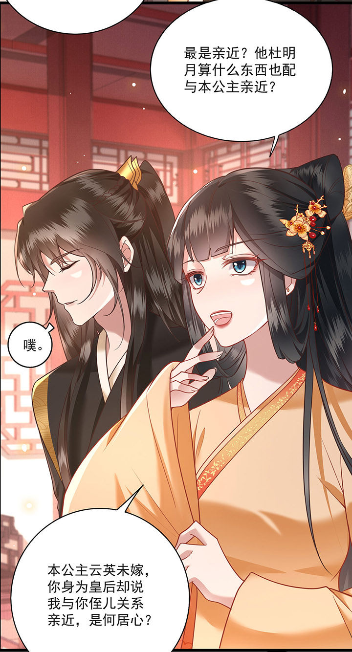 这个王妃路子野得宠无删减版漫画,第15章：这个婚约倒不如就此作罢！3图