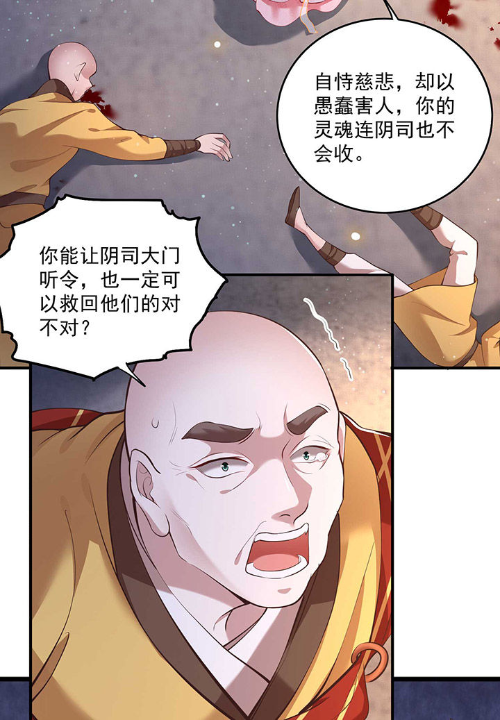 这个妃子路子野得宠全集漫画,第35章：本座凭什么救他们？3图