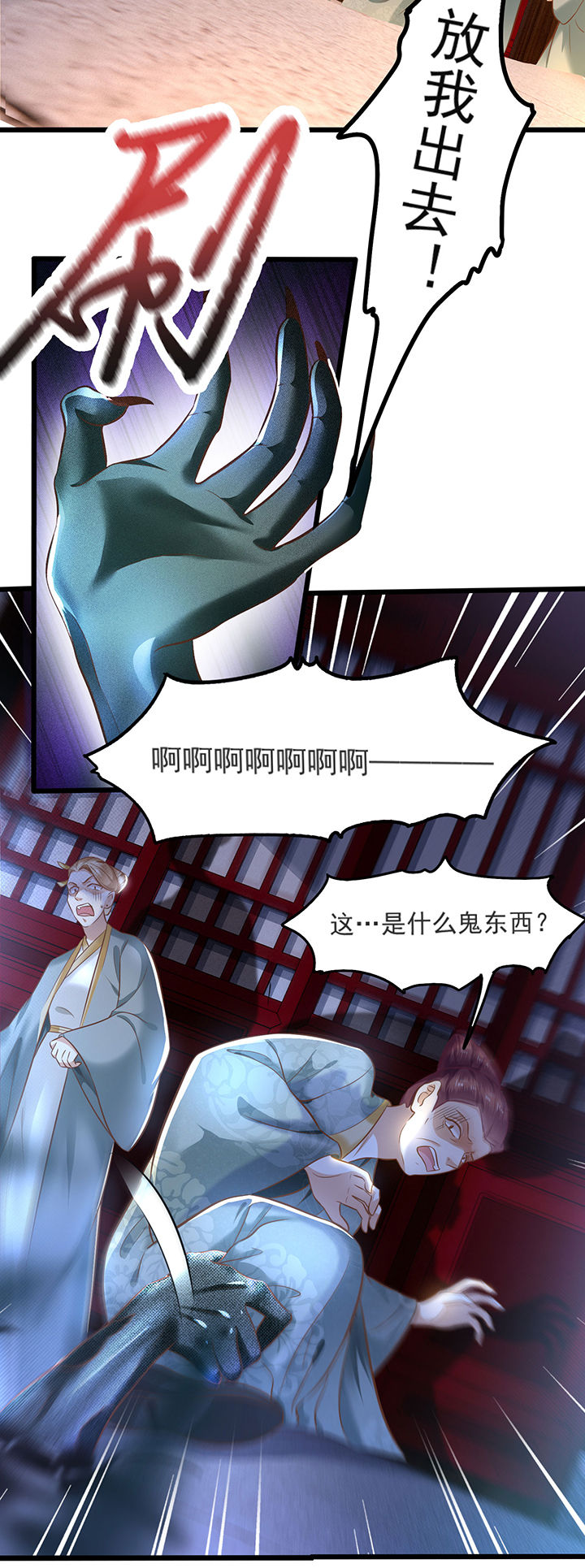 这个王妃路子野得宠小说阅读笔趣阁漫画,第4章：如有违背百鬼缠身3图