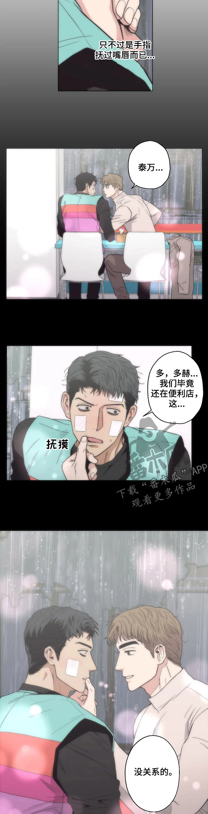 暖心短句小清新10字漫画,第22章：电话号码4图