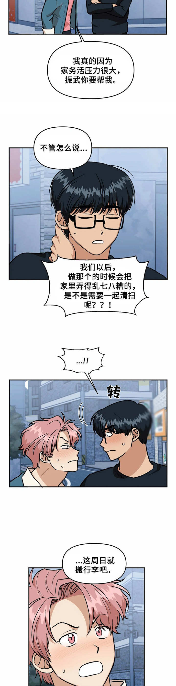第30章：同居2
