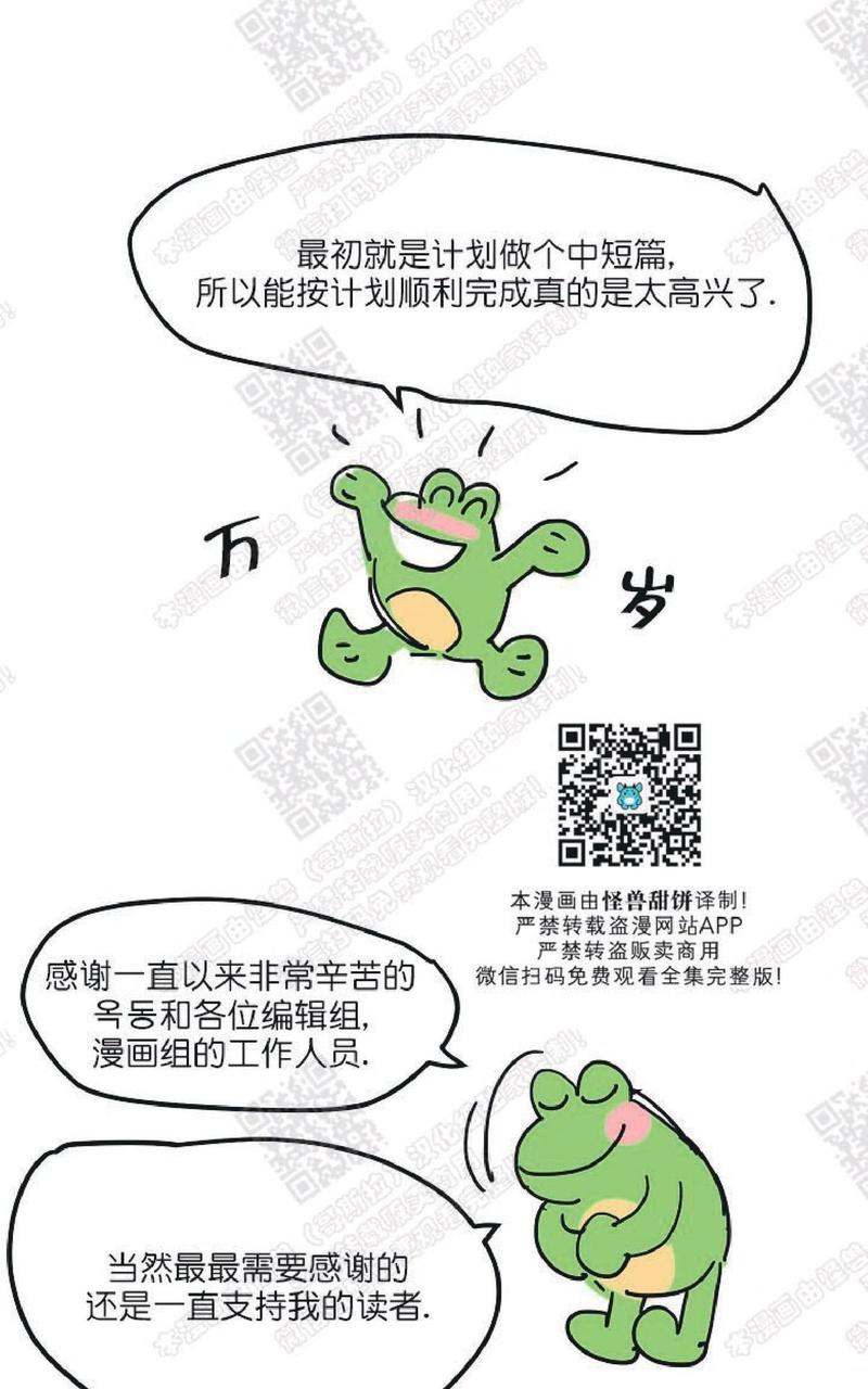想你的时候问月亮男生撕心裂肺版漫画,后记5图