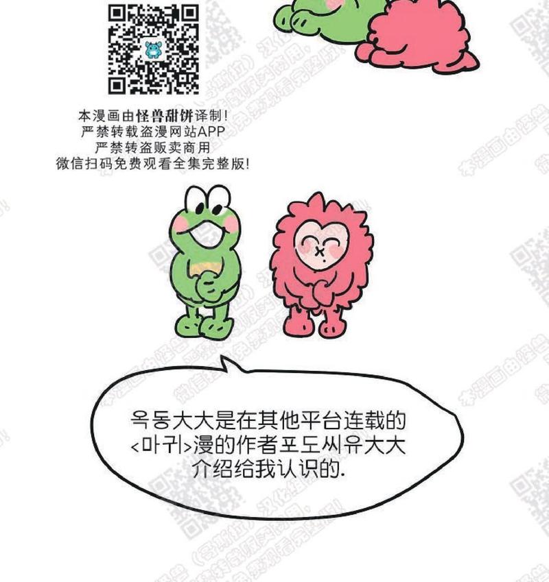 想你的时候问月亮男生撕心裂肺版漫画,后记2图