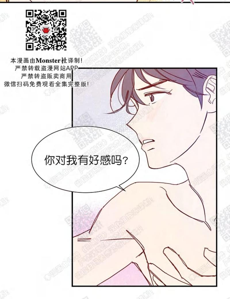 想你的时候问月亮男生撕心裂肺版漫画,第12话4图