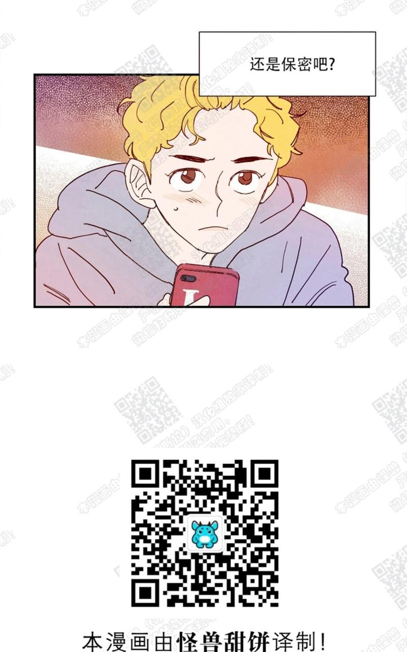 想你的时候问月亮男生撕心裂肺版漫画,第8话3图
