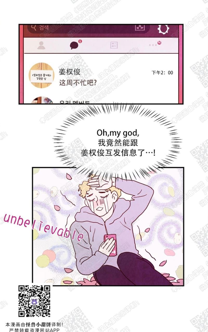 想你的时候问月亮男生撕心裂肺版漫画,第8话5图