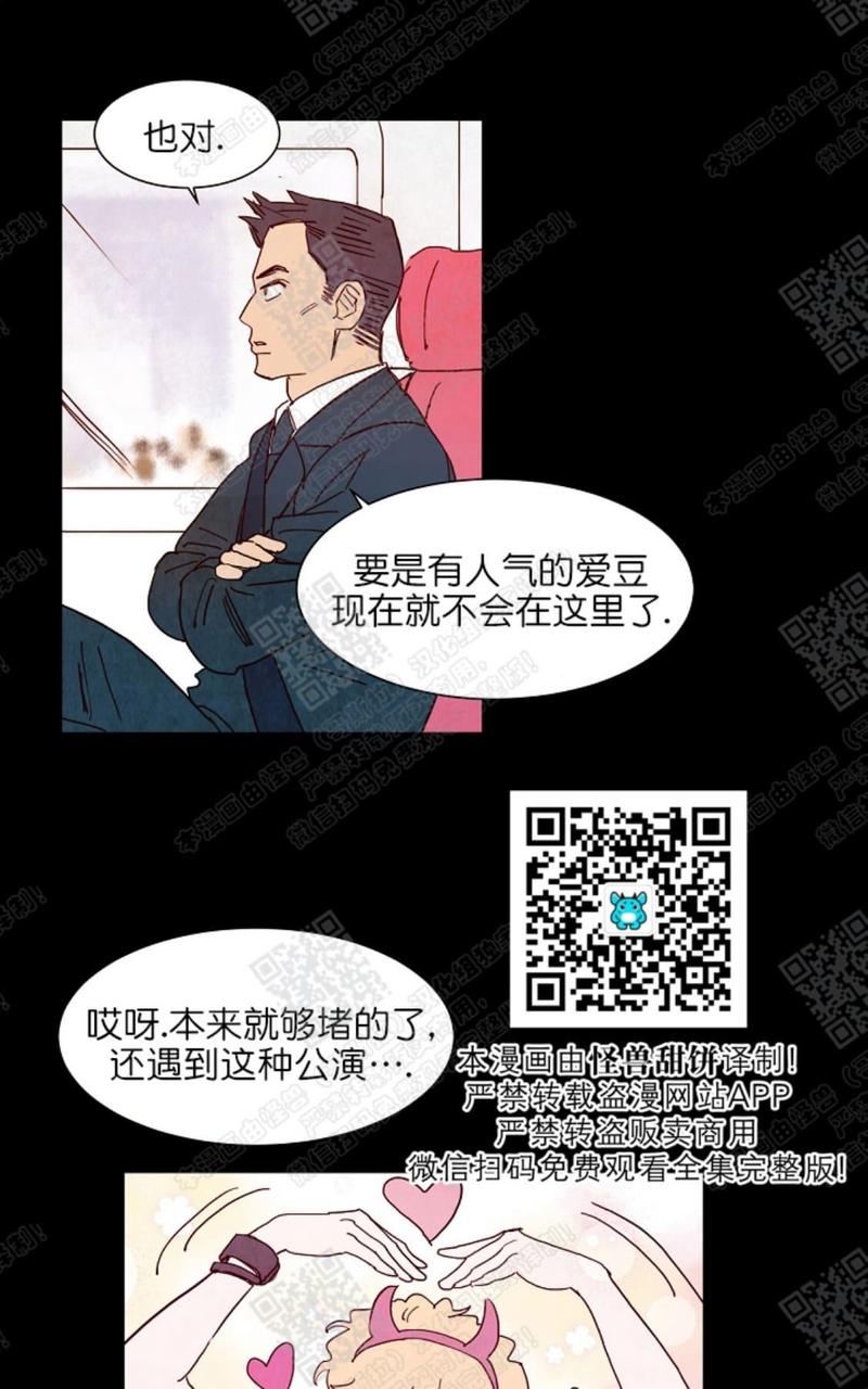 路西法歌词漫画,第7话3图