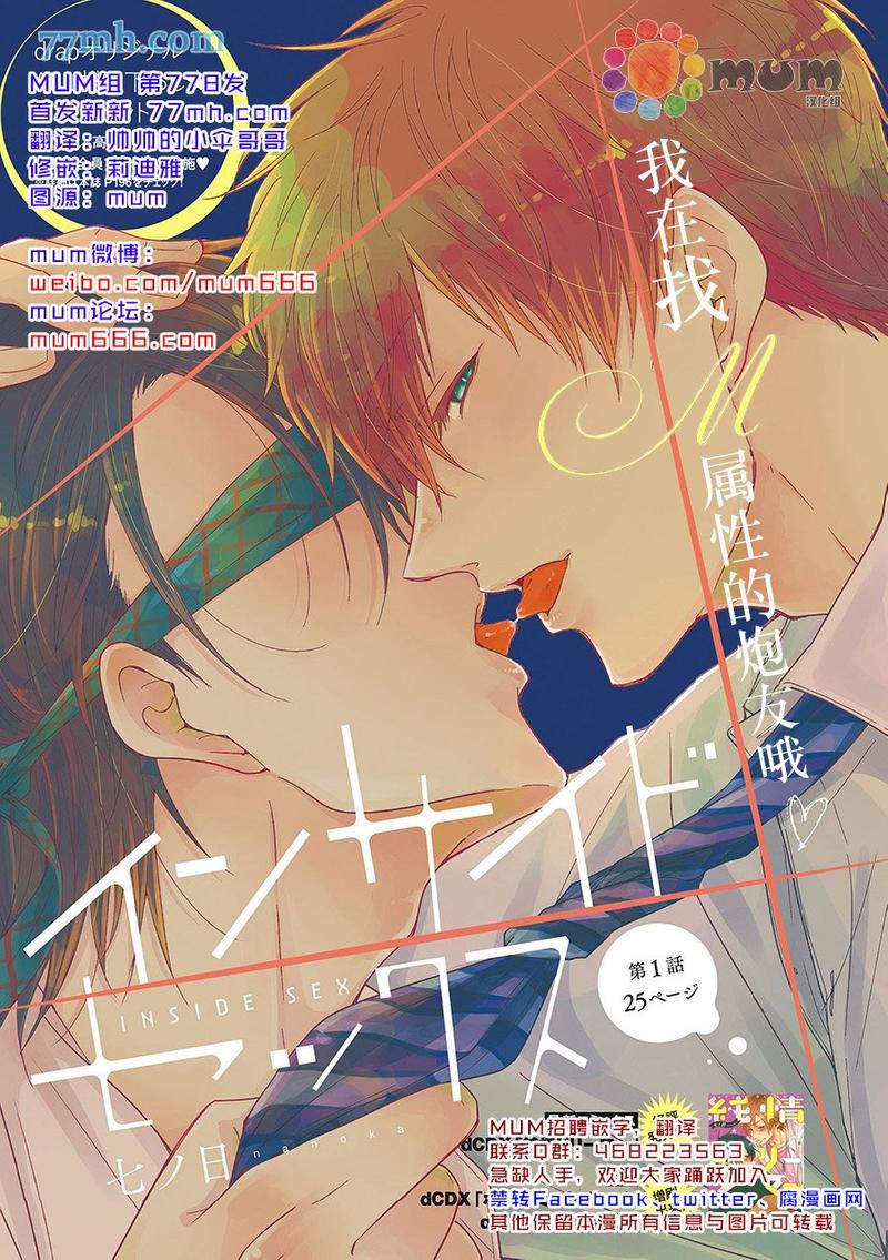 Inside sex漫画,第1话1图