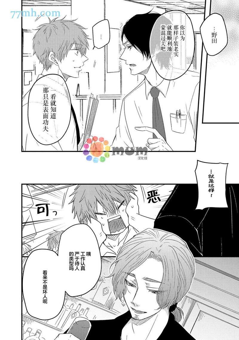 Inside sex漫画,第1话5图