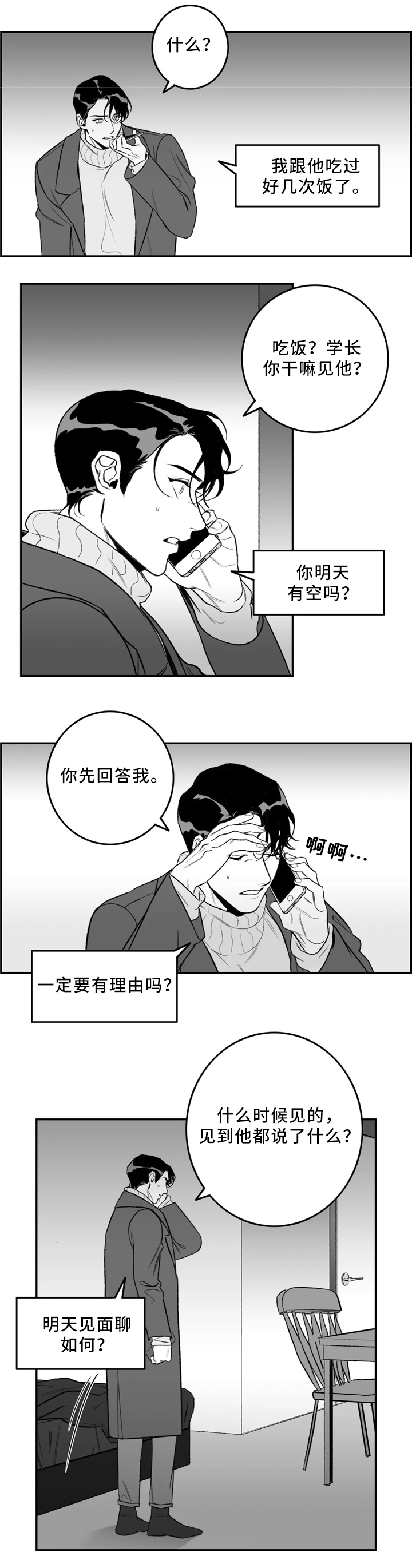 好老师智慧成长支持平台漫画,第35章：围巾2图