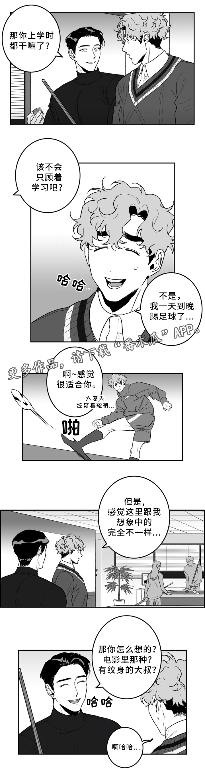 好老师培训机构漫画,第36章：你帮我吧3图