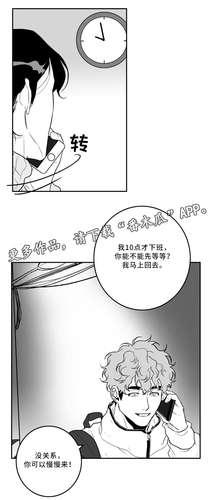 老师好电影完整漫画,第34章：约会3图