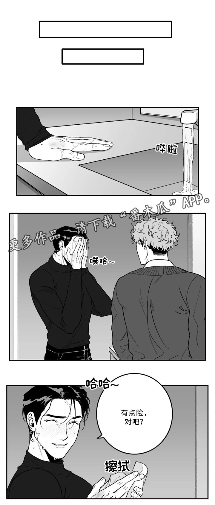 好老师教育科技有限公司简介漫画,第37章：和我交往吧2图