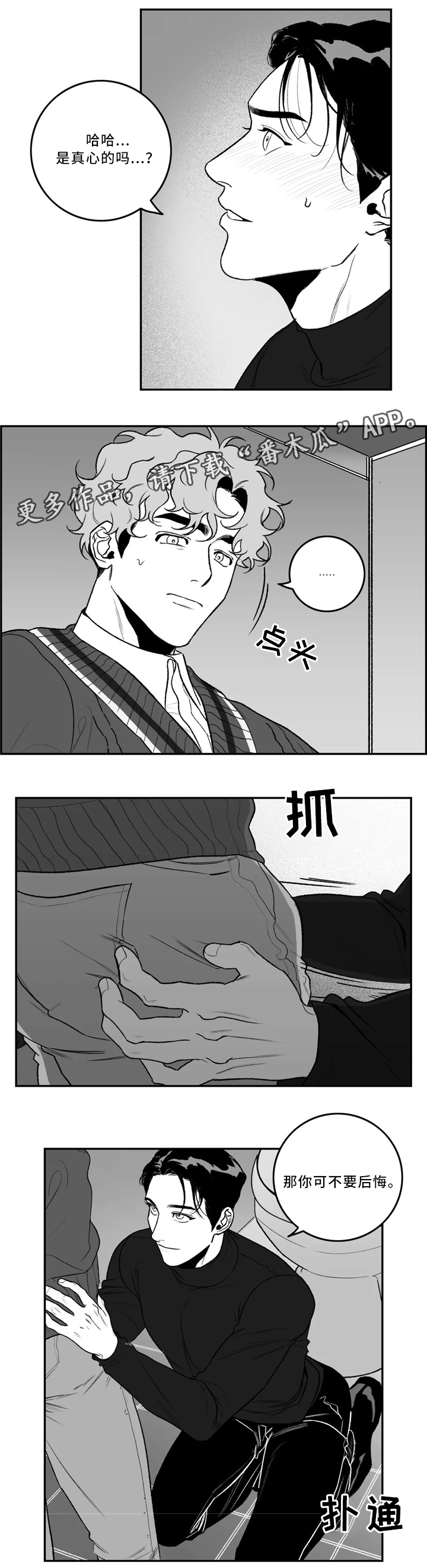 好老师教育科技有限公司简介漫画,第37章：和我交往吧1图