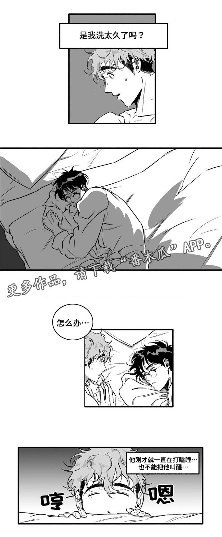 好老师是( )和( )的统一。漫画,第14章：太累了2图