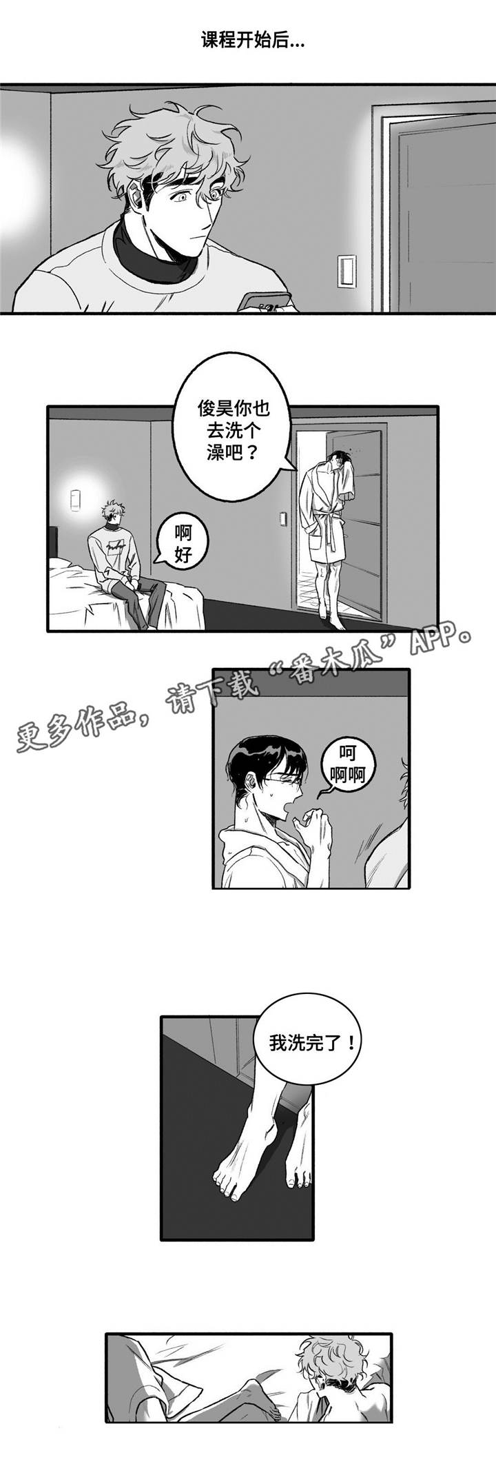好老师是( )和( )的统一。漫画,第14章：太累了1图