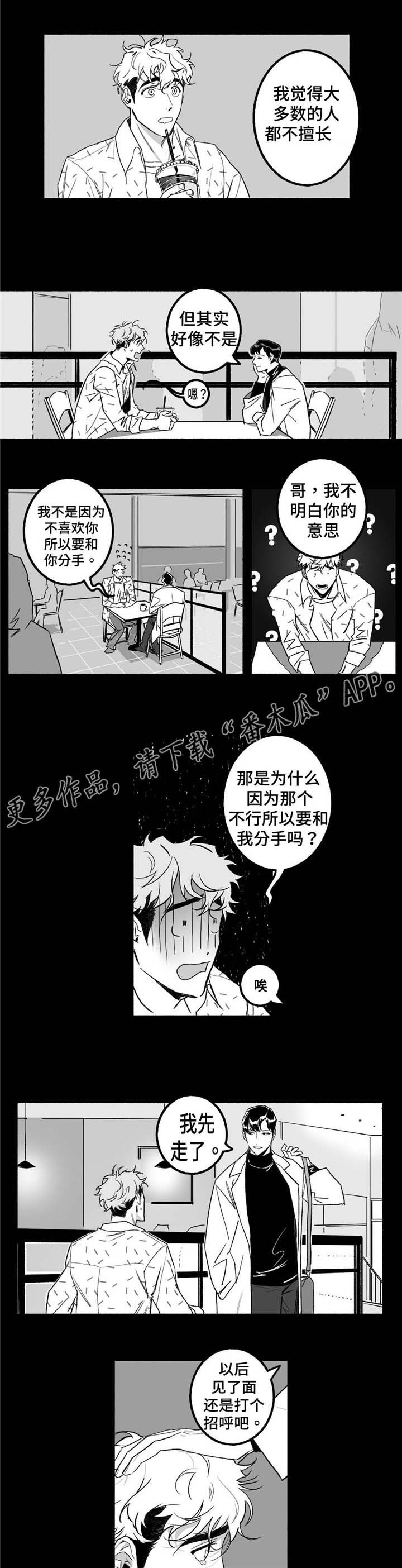 好老师考研培训基地漫画,第7章：剧本4图