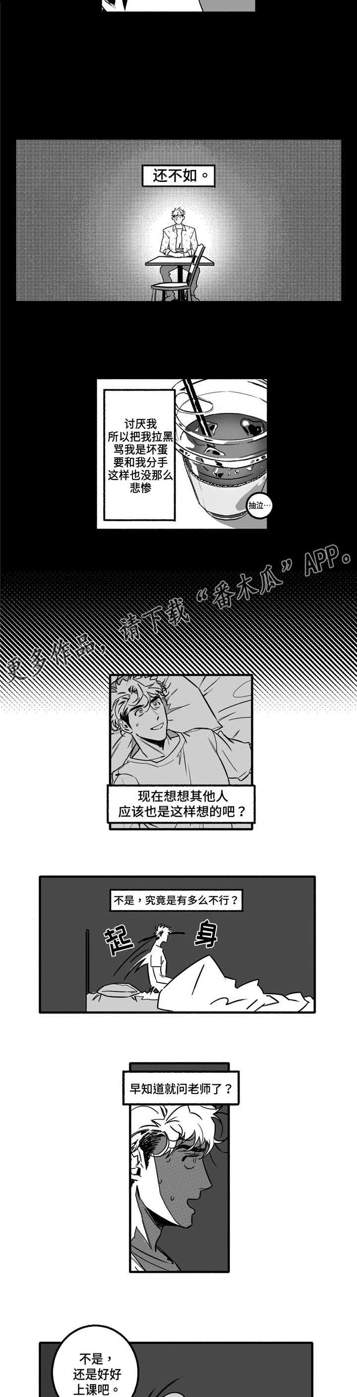 好老师考研培训基地漫画,第7章：剧本5图