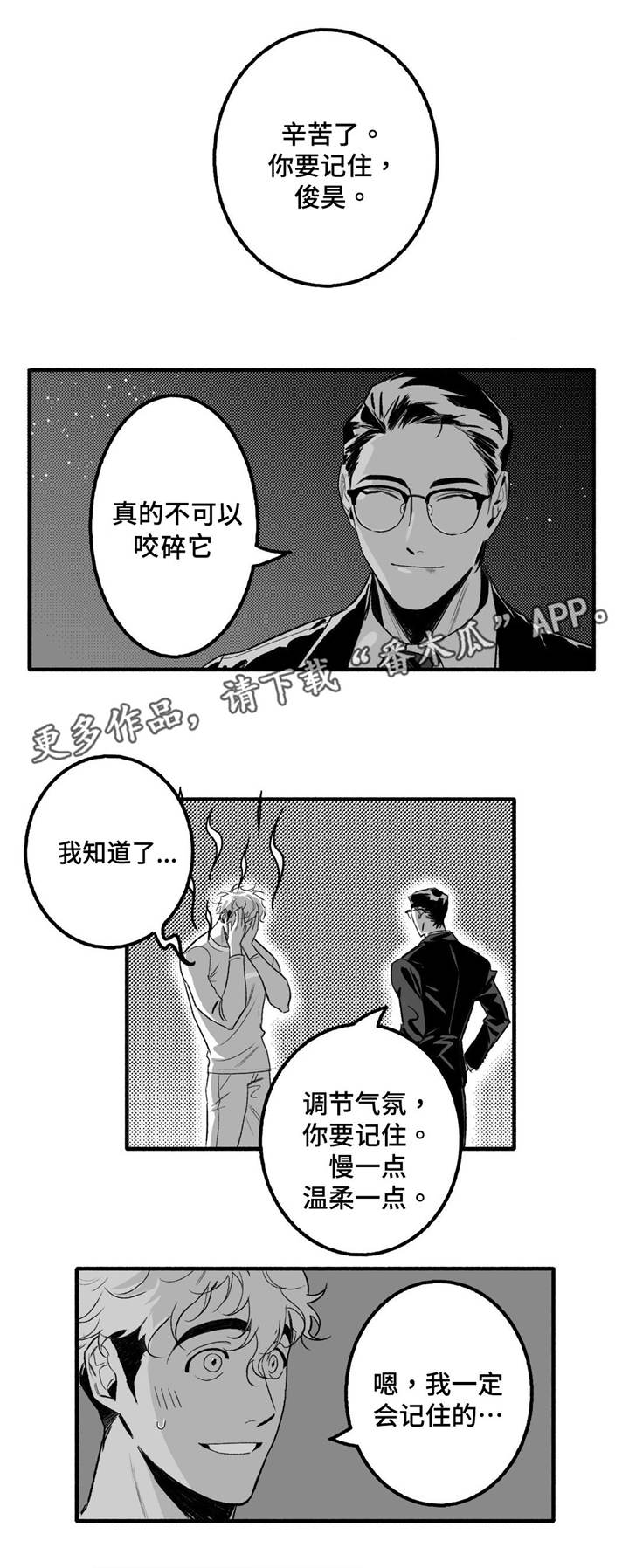 好老师教育科技有限公司简介漫画,第6章：调节气氛4图