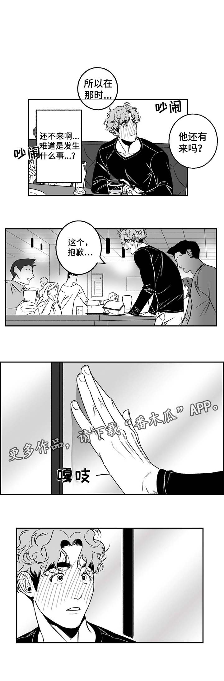 好老师考研培训基地漫画,第21章：正在演戏4图