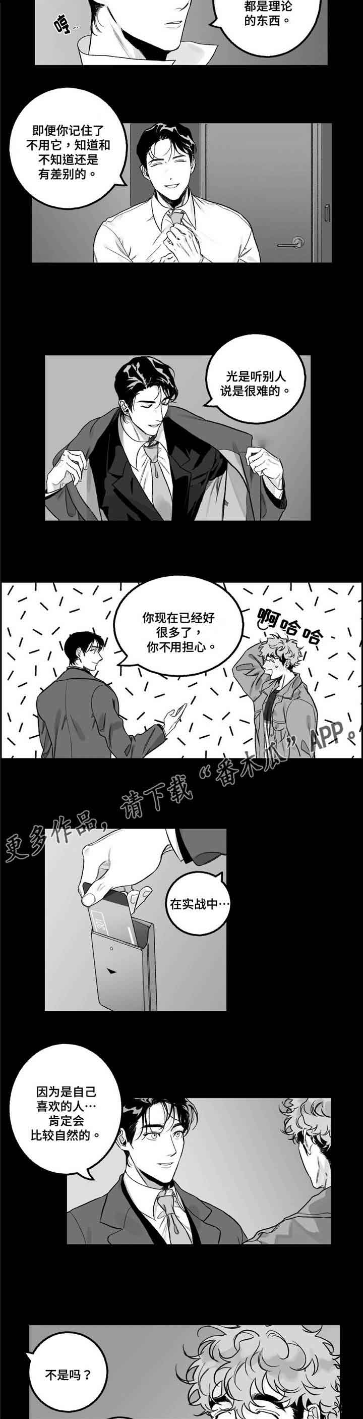 好老师是( )和( )的统一。漫画,第17章：咨询3图